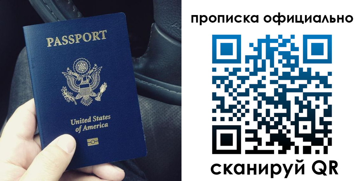 прописка в Ставрополе